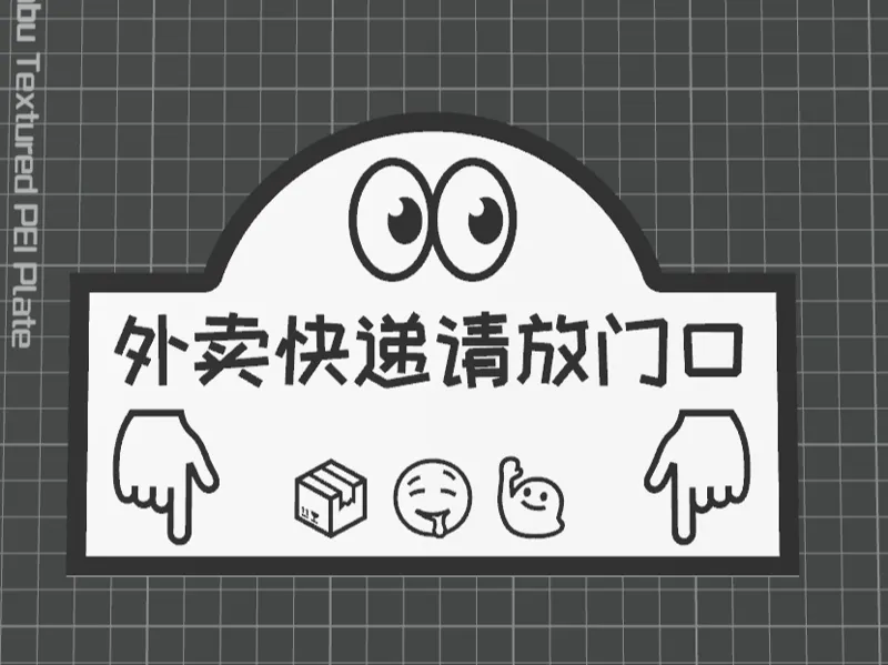 贴在大门上的外卖/快递 指示牌