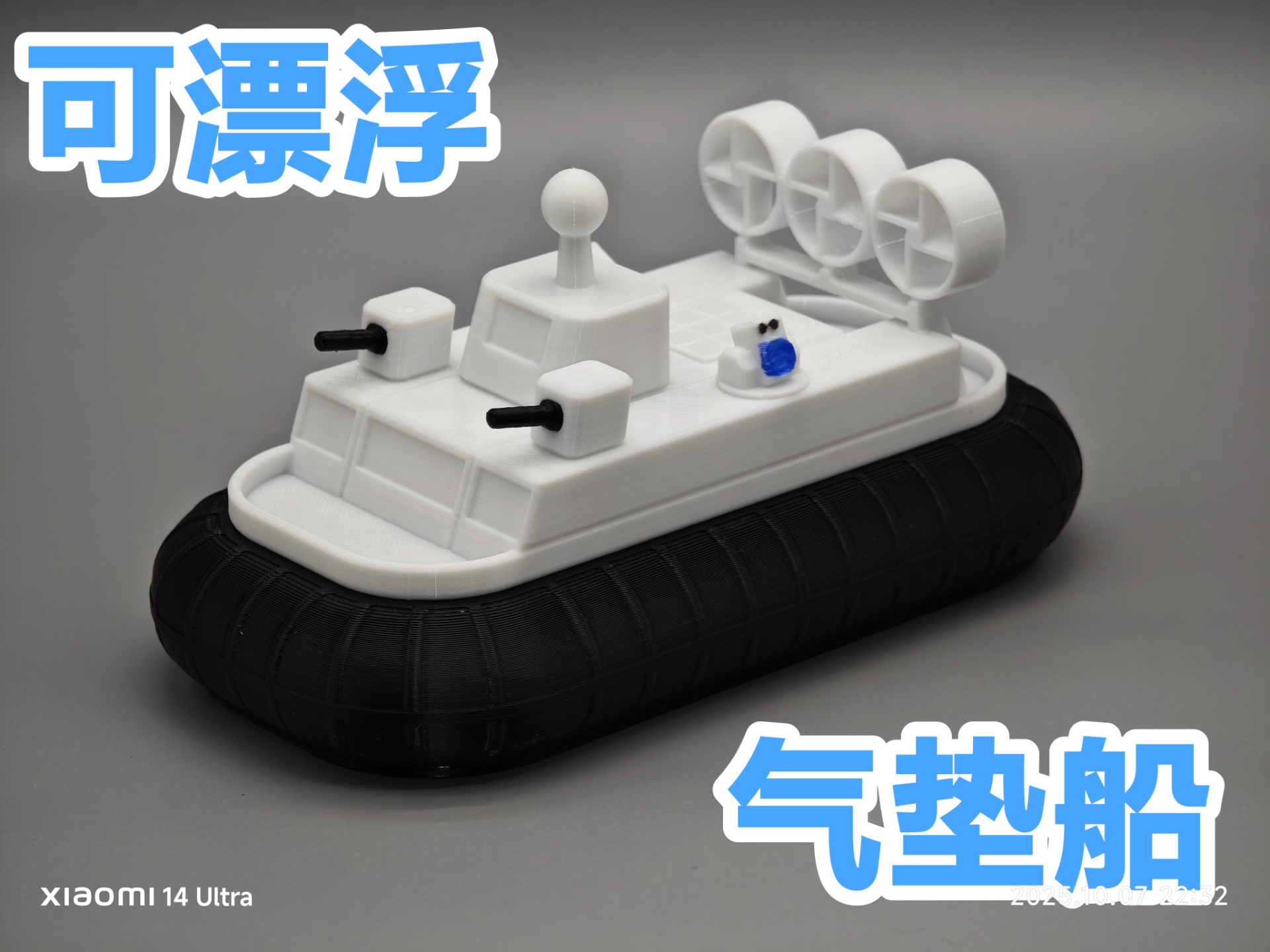 气垫船的模型