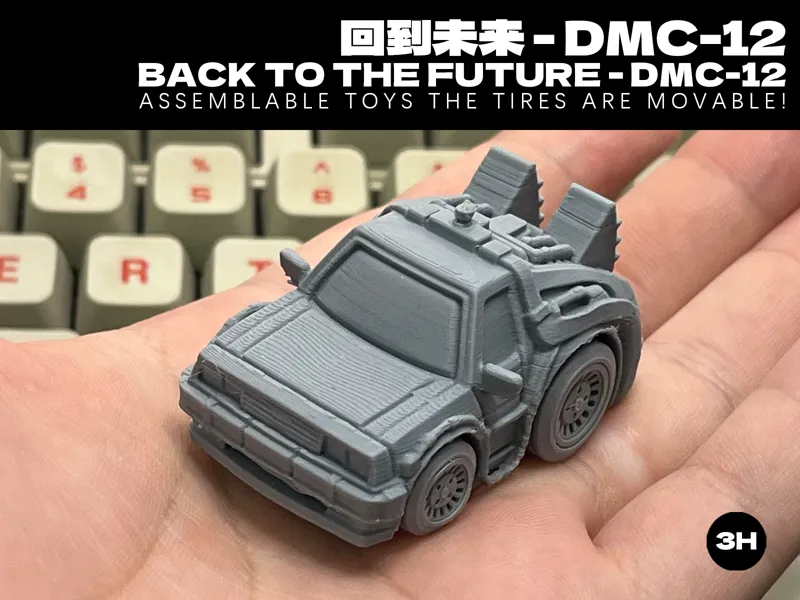 回到未来 - DMC-12(迷你可动玩具车 )