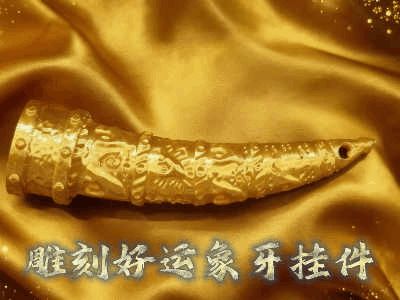 雕刻好运象牙挂件