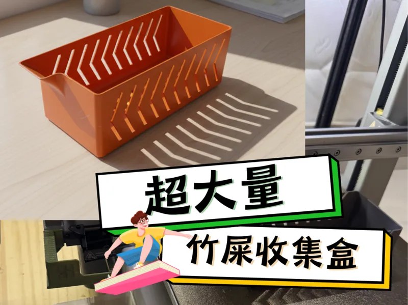 巨能装竹屎收集盒