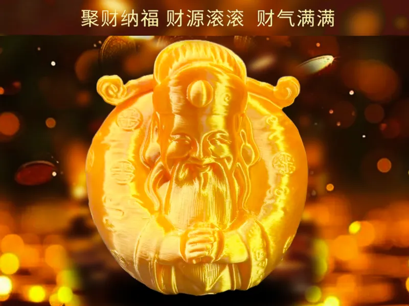 财神驾到