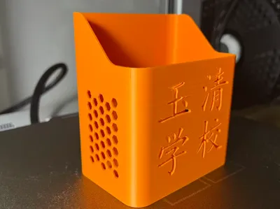 Yuqing School Motto Pen Holder