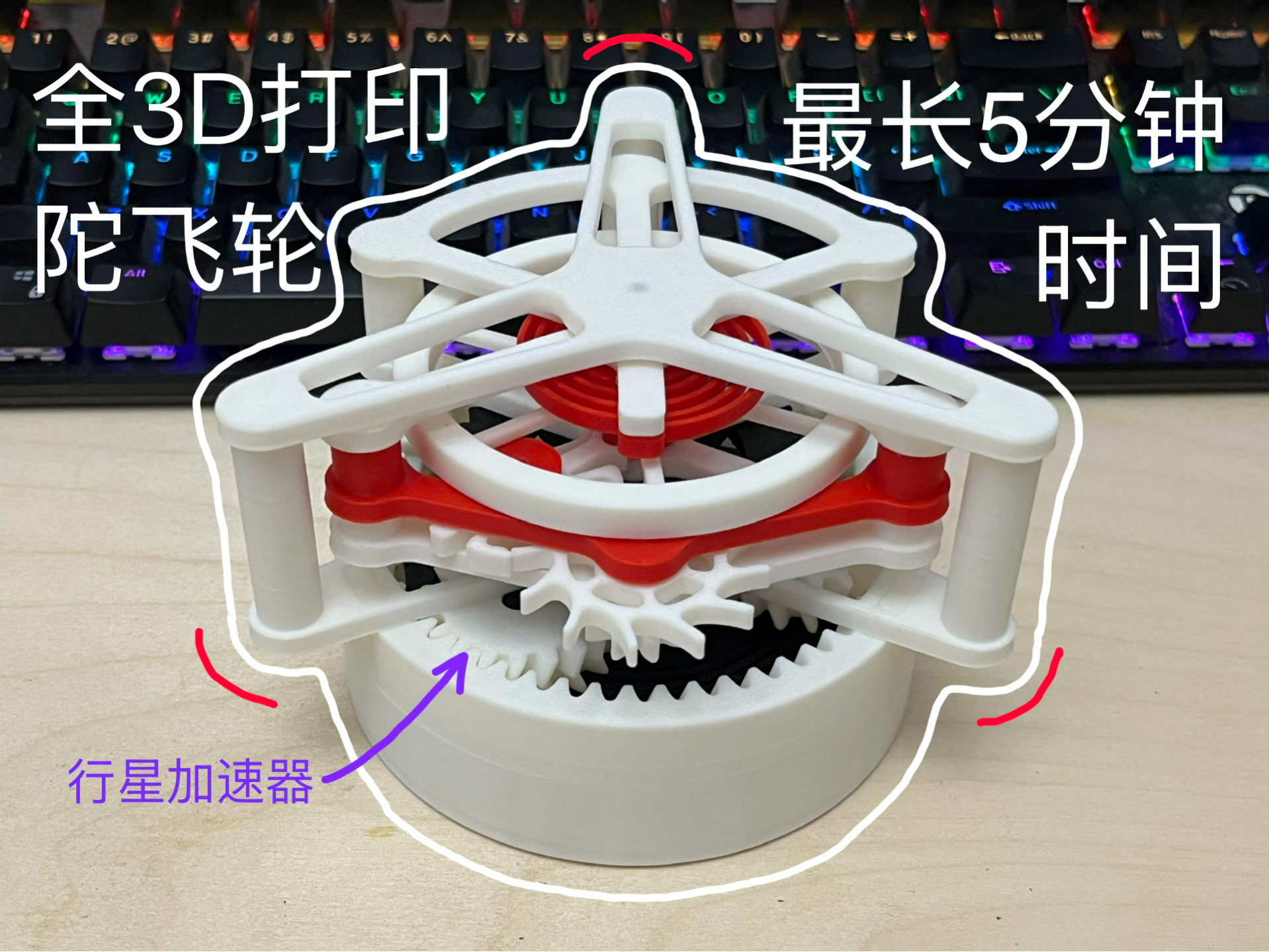 全3D打印 陀飞轮 擒纵机构 带行星加速器
