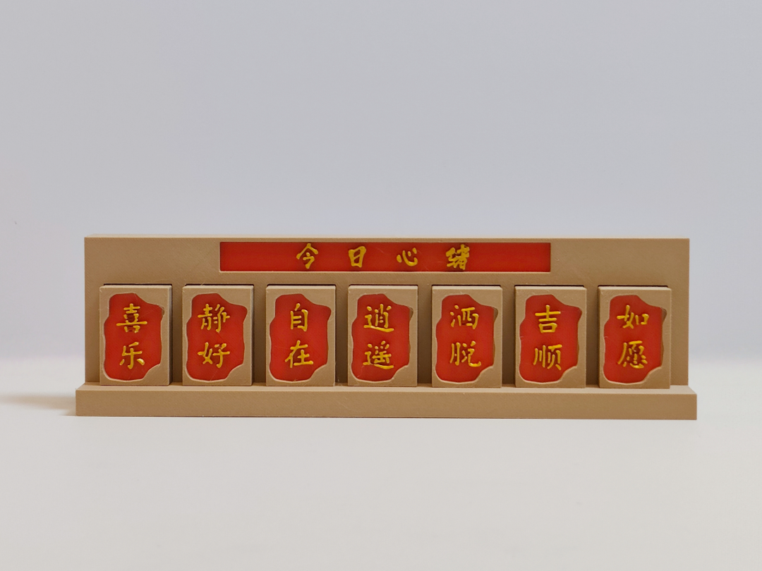 每日心绪吉祥签
