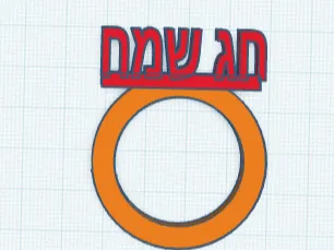 חג שמח napkin ring