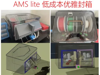 AMS lite 封箱