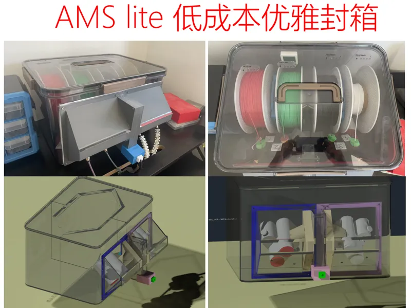 AMS lite  封箱