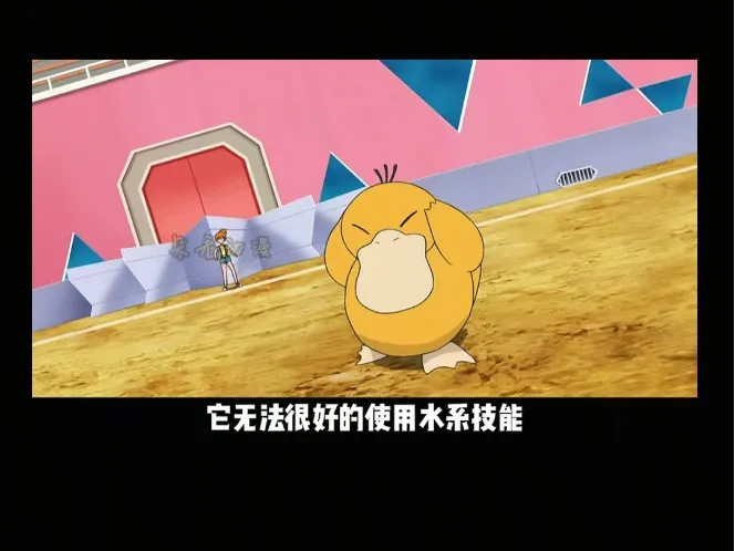 可达鸭