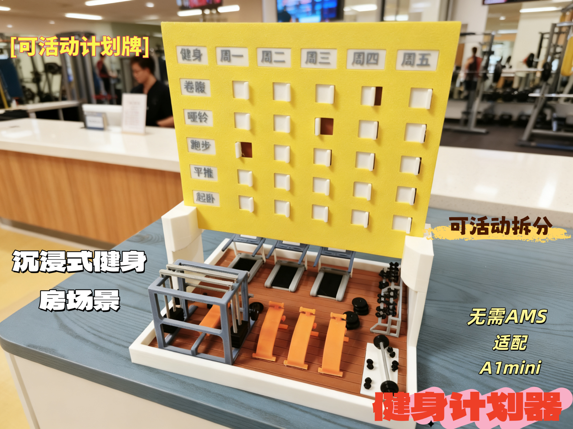 健身计划器