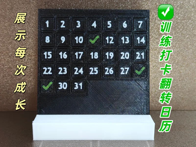 训练打卡 翻转日历 （无需AMS）