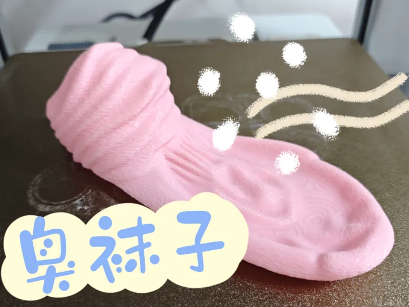 运动后的臭袜子一只