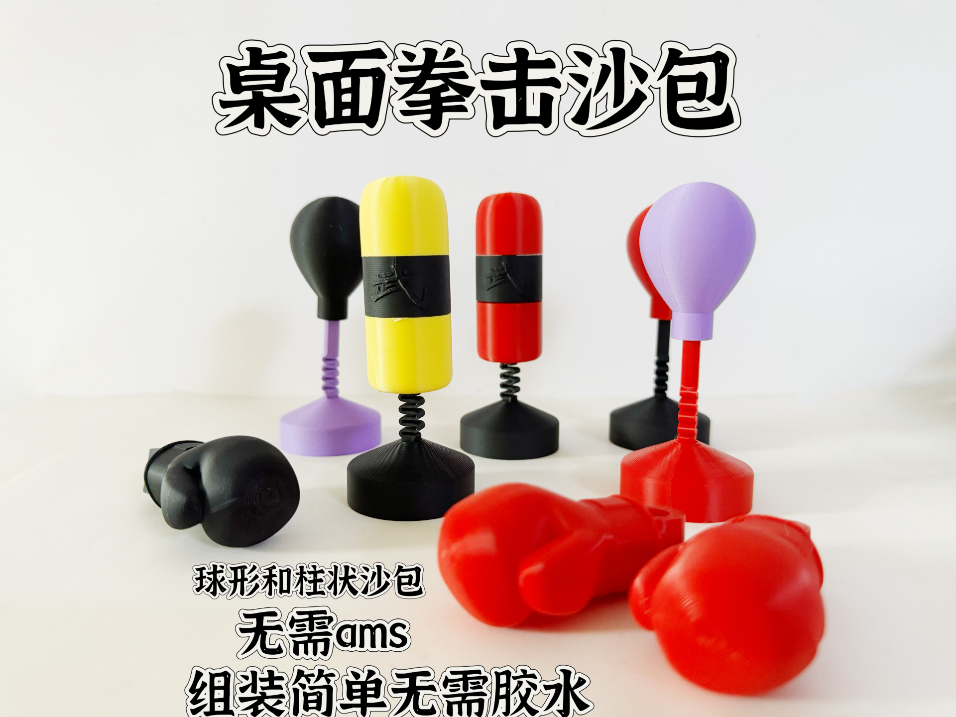 桌面摇摆拳击沙包