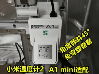 小米温度计2 免弯腰查看支架，适配拓竹A1和A1mini。