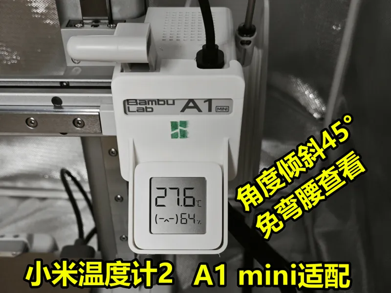 小米温度计2 免弯腰查看支架，适配拓竹A1和A1mini。