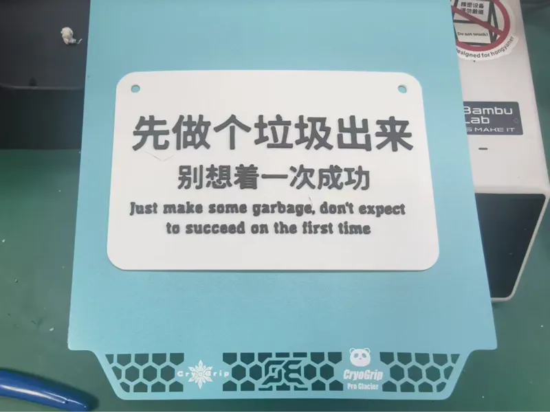 “先做个垃圾出来，别想着一次成功”挂牌