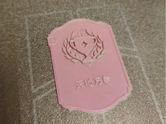 原神成就徽章--天地万象--要其他成就徽章留言