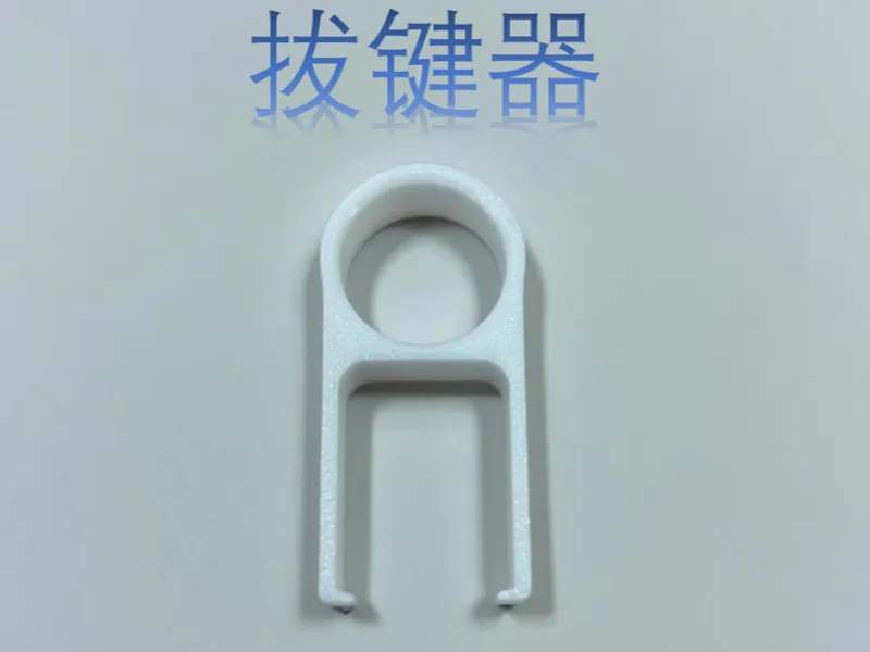拔键器