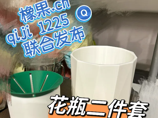 花盆二件套【沥水花盆和水培花盆】「橡果.cn与 qiji 1225🅠(包括全球站)联合发布」