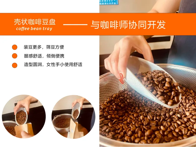 蛋壳状咖啡豆盘