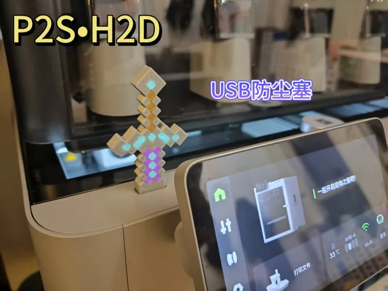 P2S H2D我的世界砖石剑防尘塞