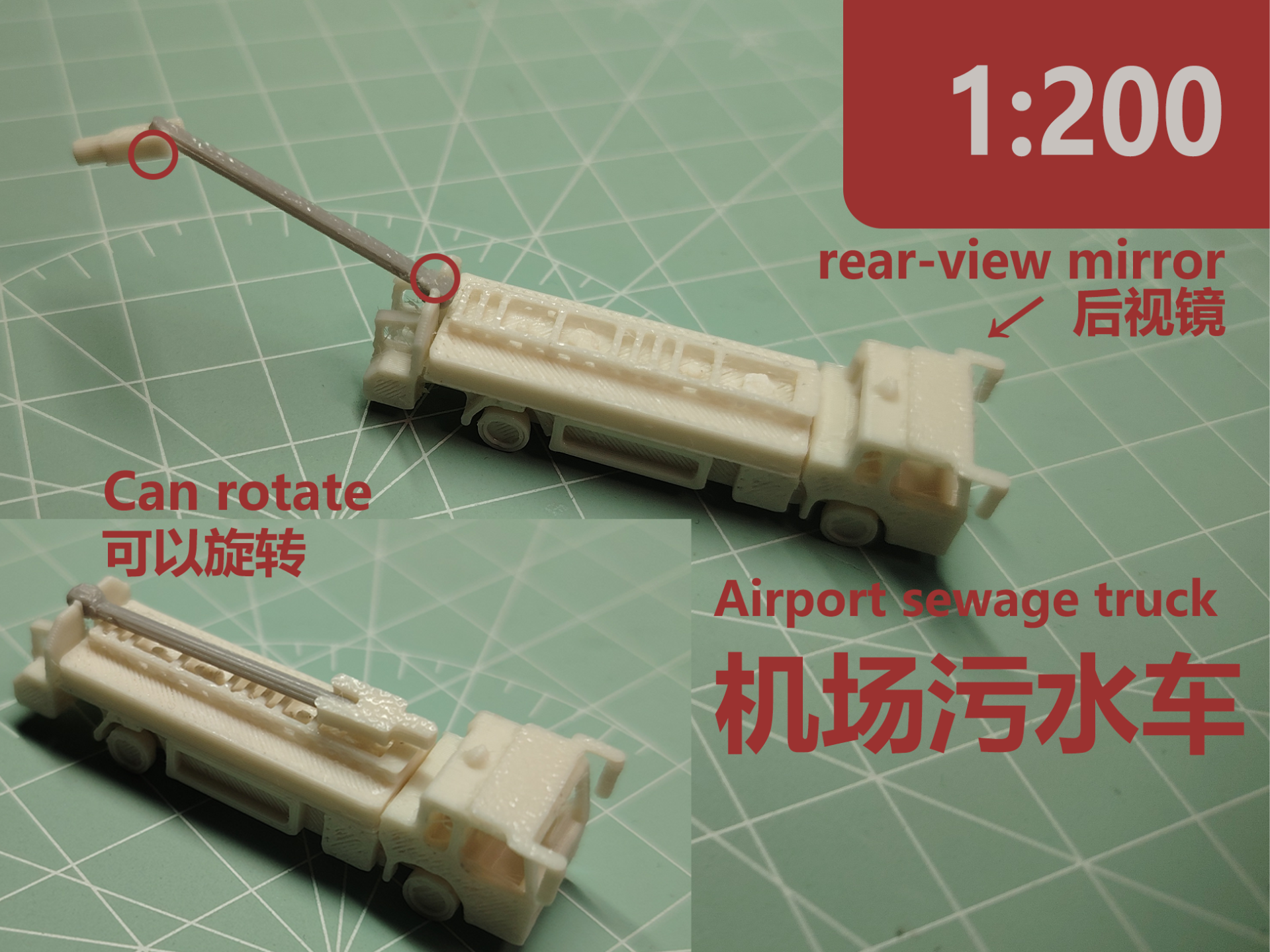 1:200的机场污水车