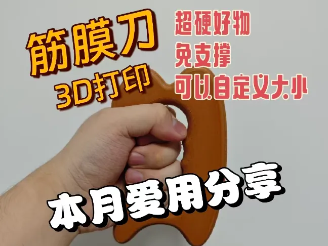 健身必备：按摩筋膜刀