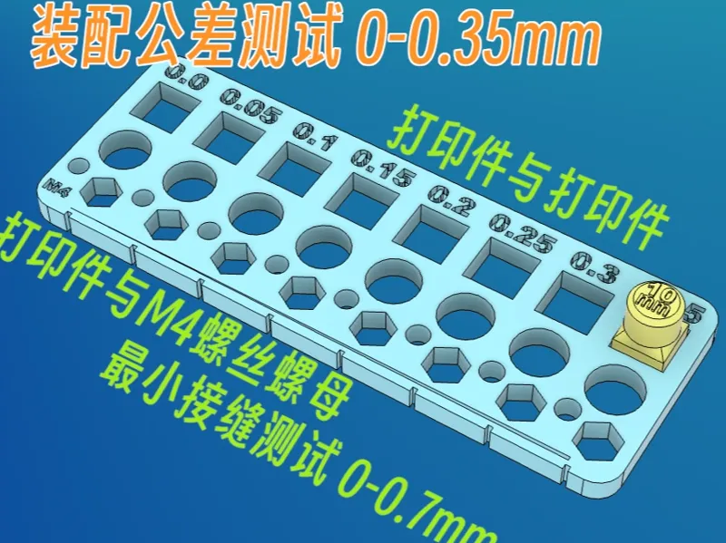 装配公差测试 16g材料小而全