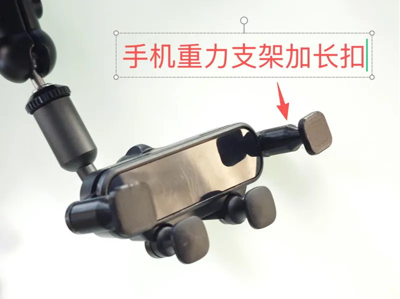手机重力支架加长扣