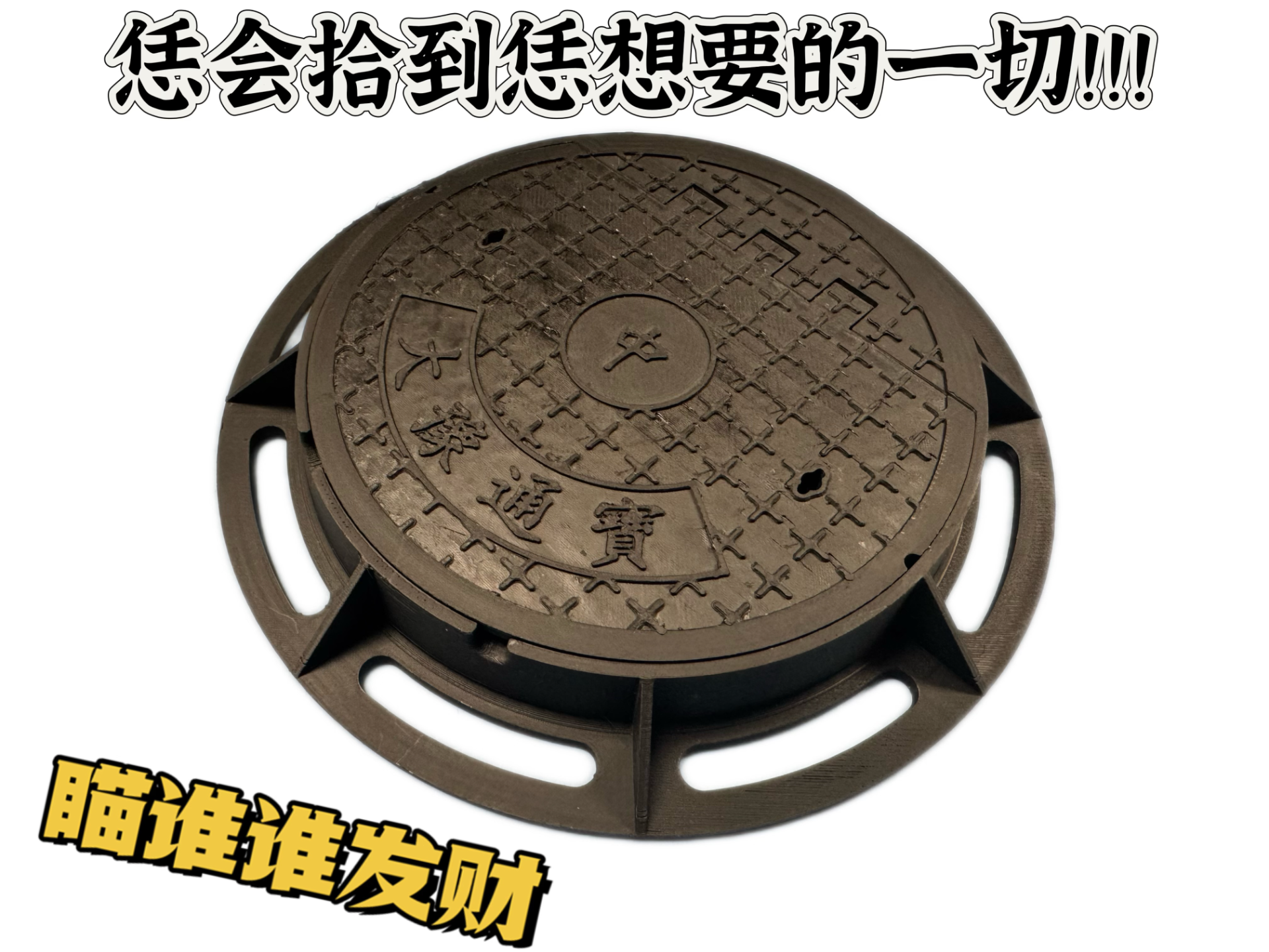 【专业权威版】大豫通宝烟灰缸/杯垫-完美复刻、单盘打印、耗材连接