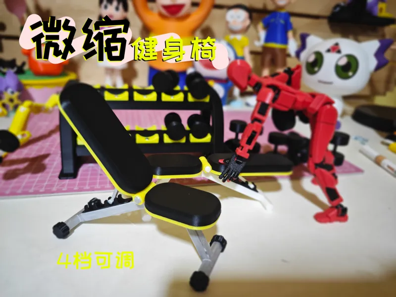 微缩模型--------可调健身椅