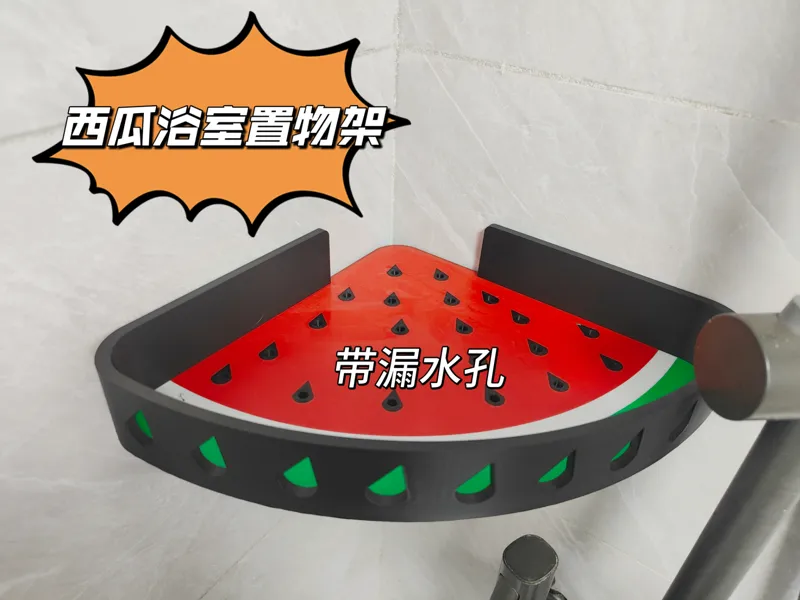 西瓜浴室置物架