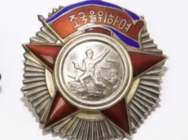 朝鲜一级独立自由勋章