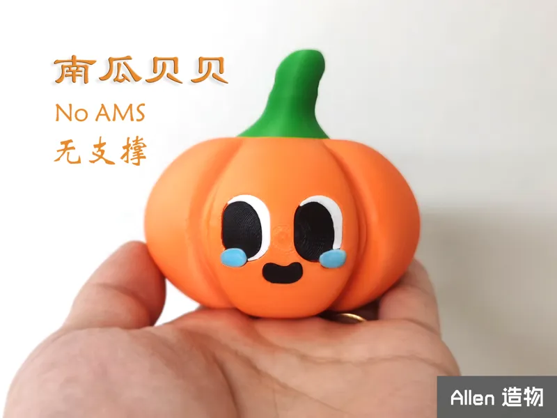 南瓜贝贝  小南瓜