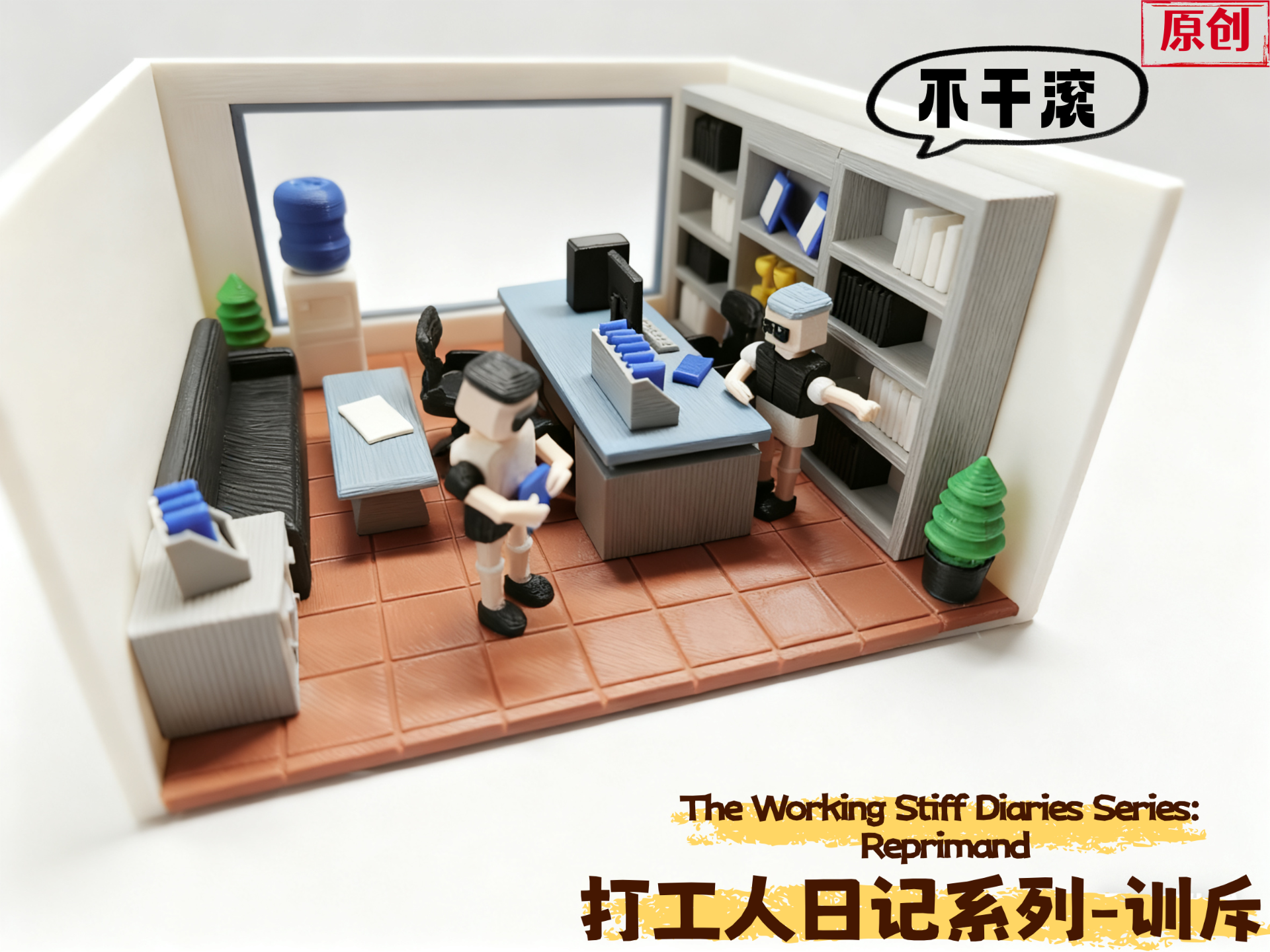 打工人日记系列-训斥