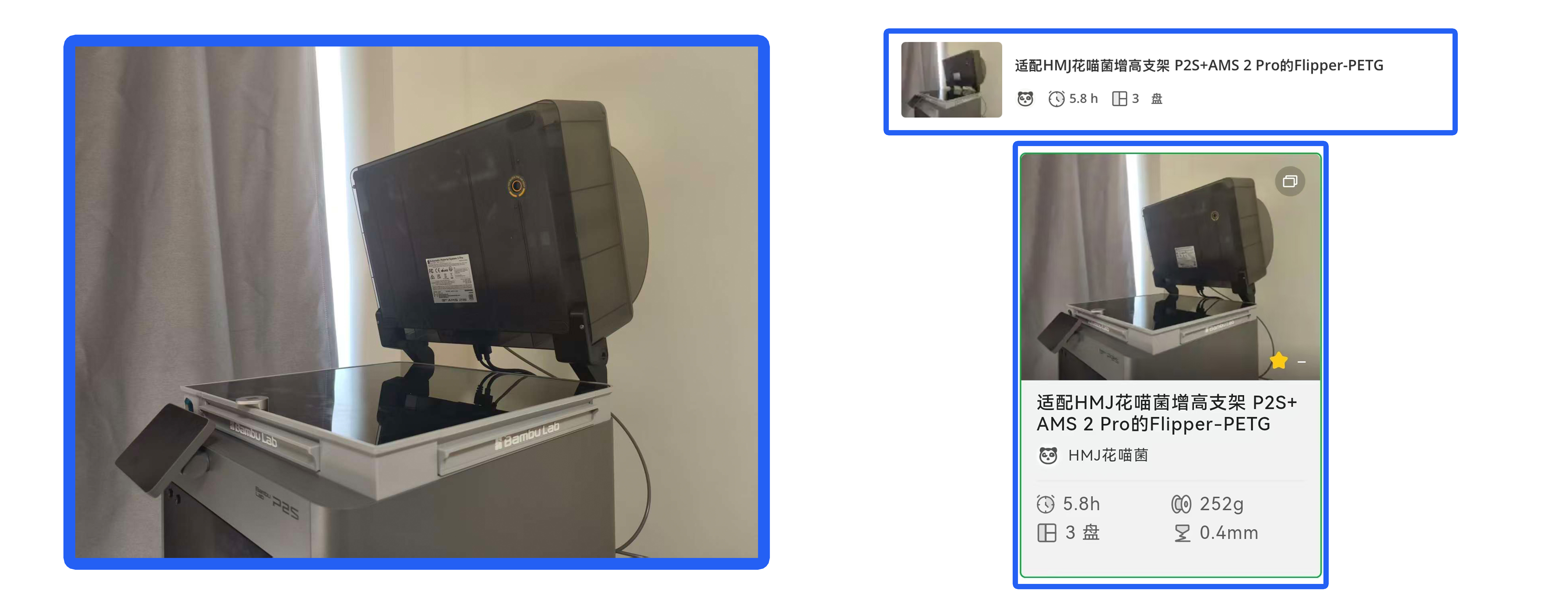 修改后的flipper翻转器支持X2D和P2S