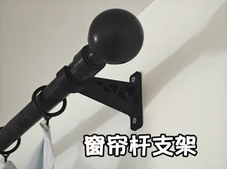 窗帘杆支架