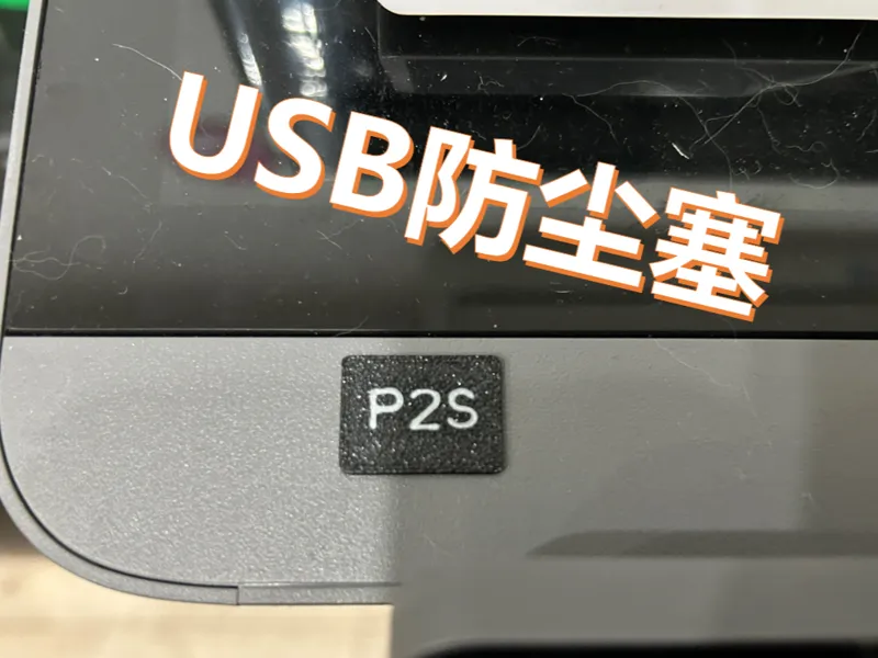 P2SUSB防尘塞