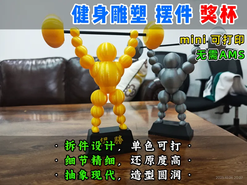 【老滕】健身雕塑摆件 奖杯  得胜归来
