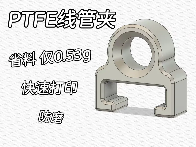 P1/X1 PTFE线管架 防磨