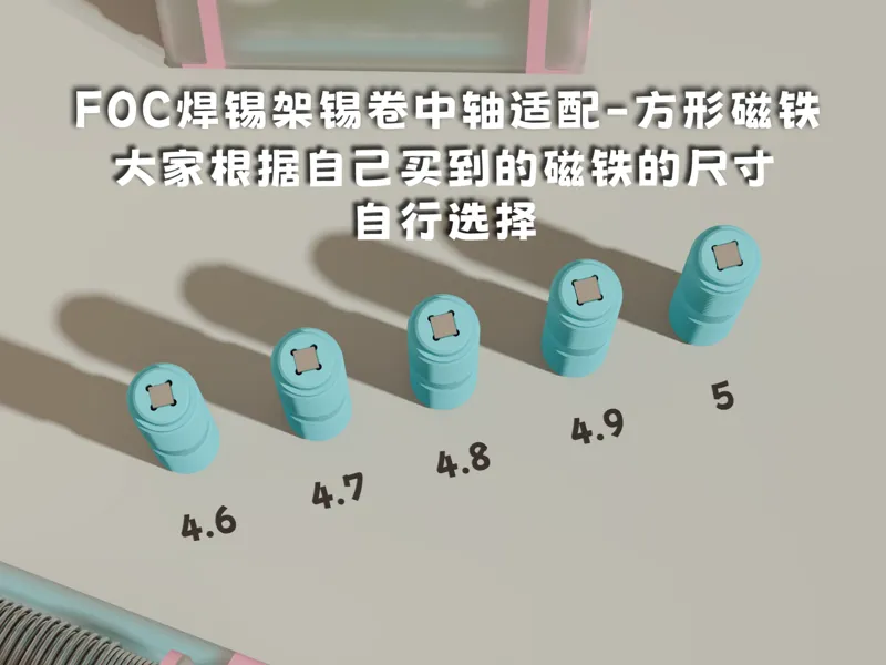 FOC焊锡架  适配方形磁铁的中轴