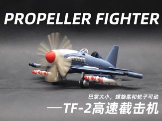 TF-2飞鹰号螺旋桨战斗机