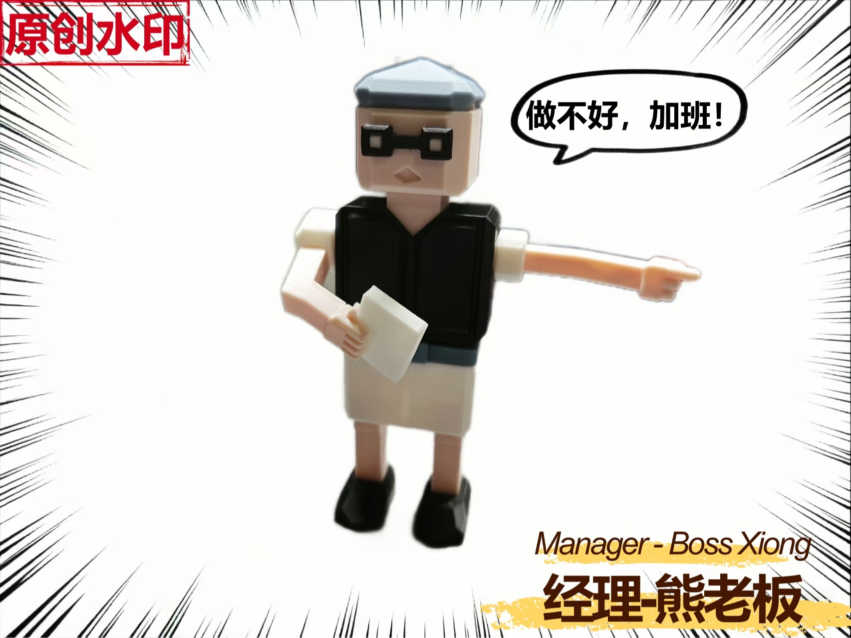 打工人系列-老板