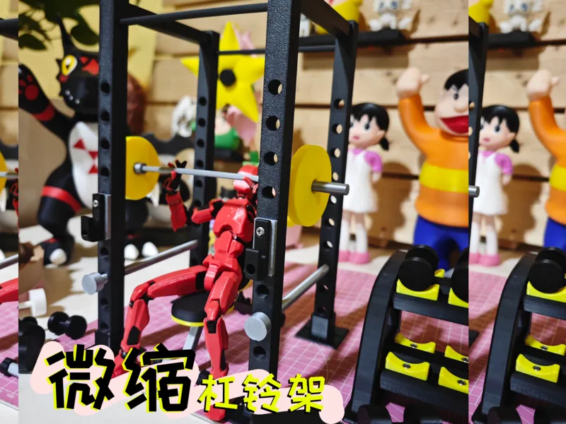 微缩模型--------杠铃架