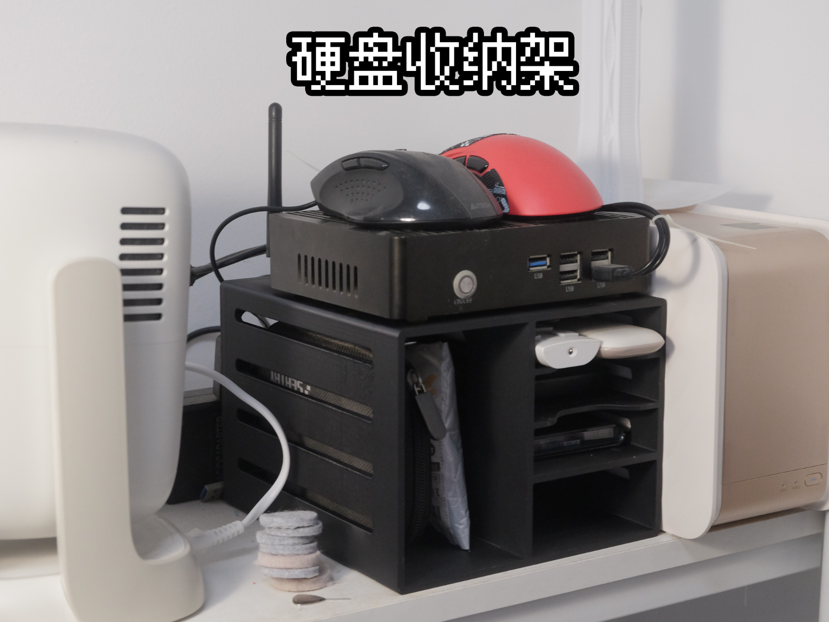 硬盘收纳架（带抽屉）