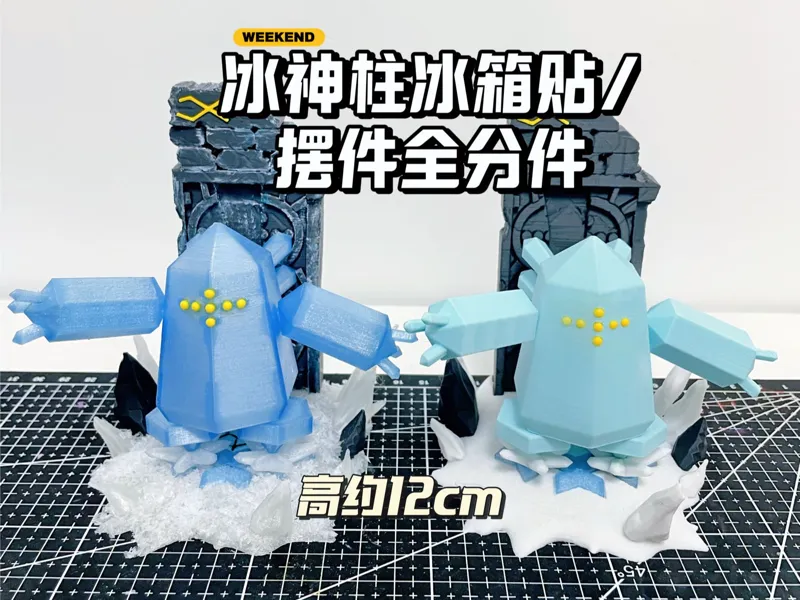 宝可梦冰神柱雷吉艾斯加祭坛地台冰箱贴/摆件全分件 12cm高