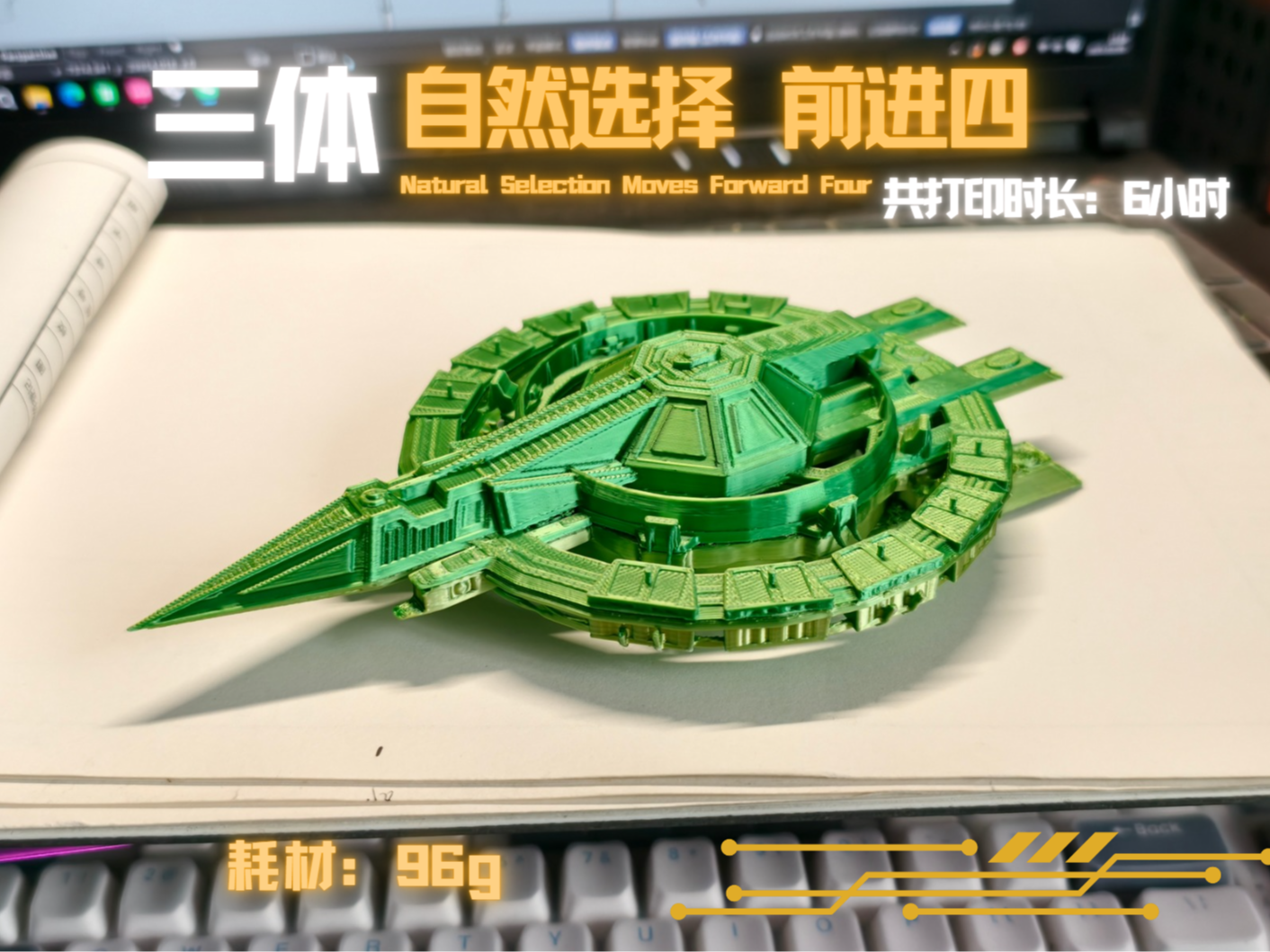 三体—自然选择号恒星级战舰 （细节中等）