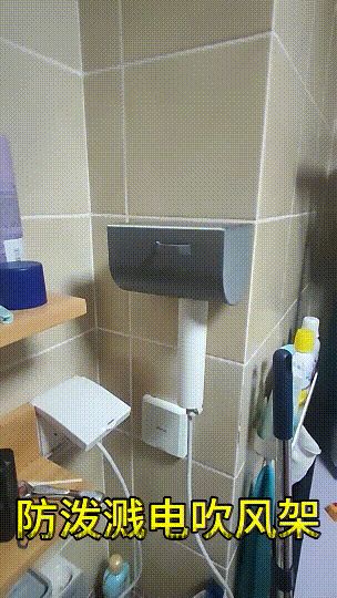 防泼溅电吹风架