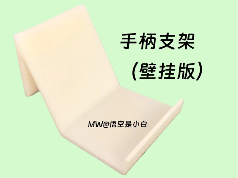 手柄支架壁挂式