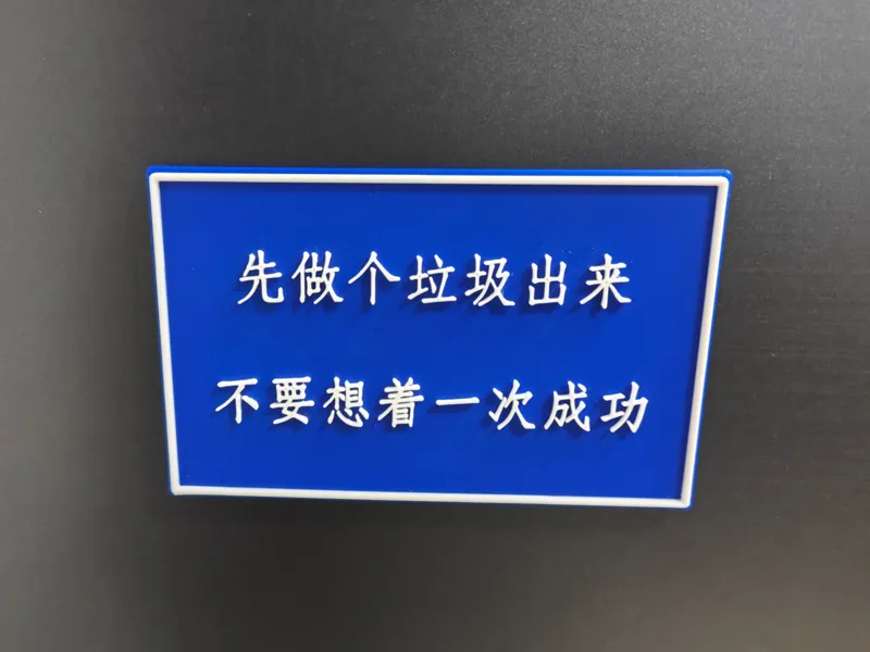 先做个垃圾出来